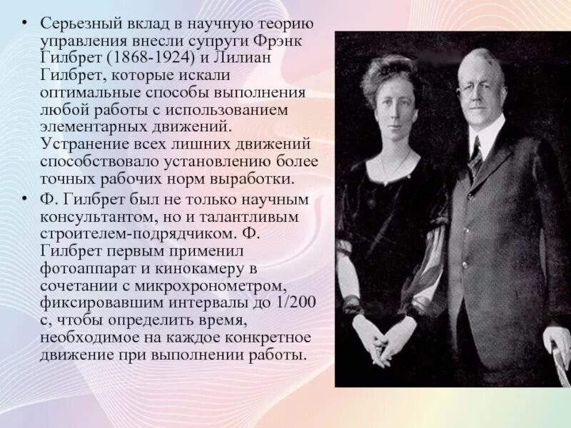 Фрэнк гилбрет. Лилиан Гилберт. Фрэнк и Лилиан Гилберт. Фрэнк Гилберт менеджмент. Лилиан Гилберт вклад в менеджмент.