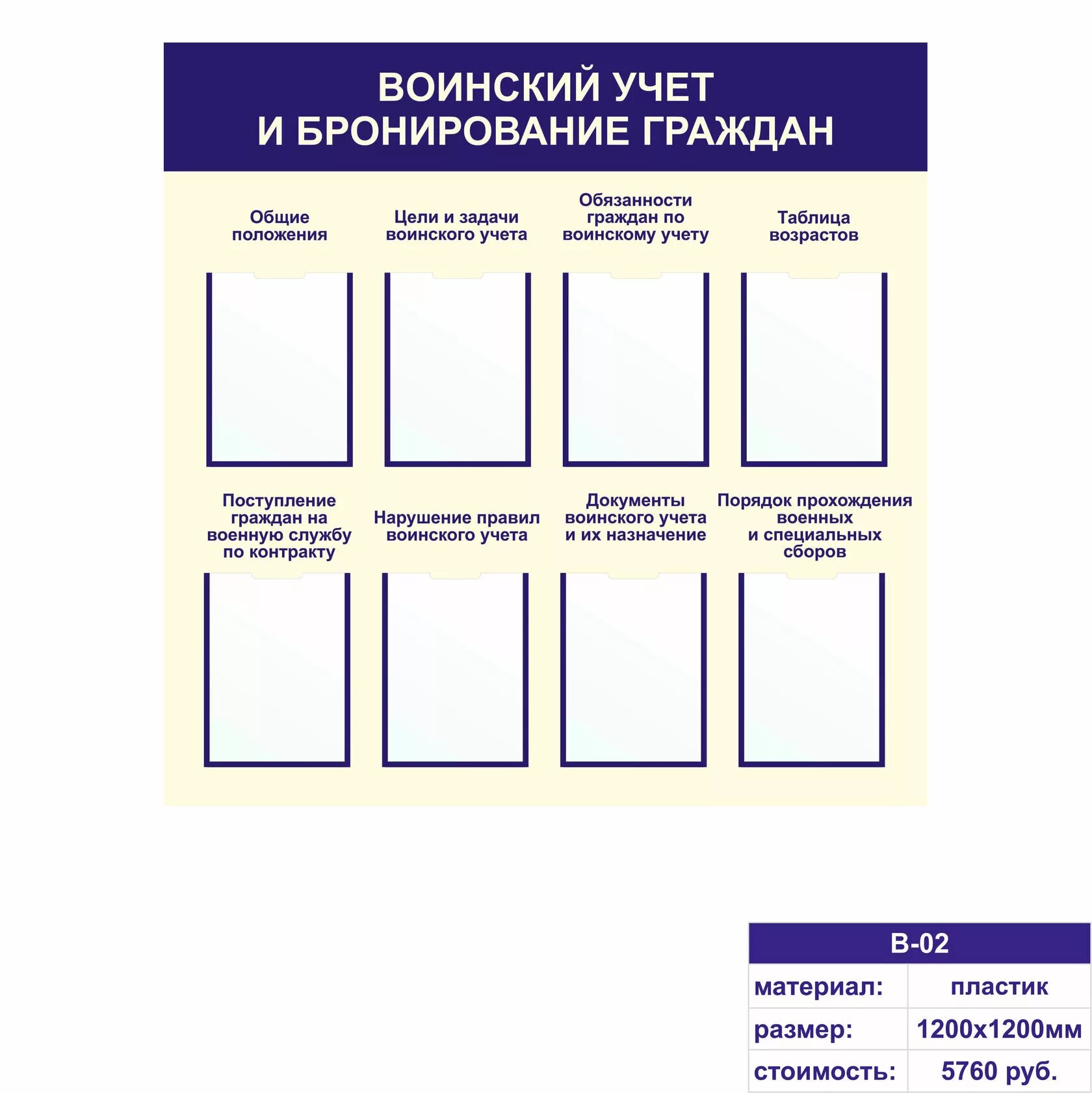 Стенд по воинскому учету в организации 2024. Стенд воинский учет в организации. Стенд воинского учета в организации образец. Информационный стенд по воинскому учету в организации образец 2023. Стенд по воинскому учету в организации 2023 образец.