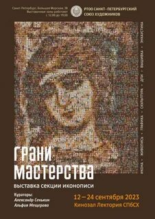 Грани мастерства 2024