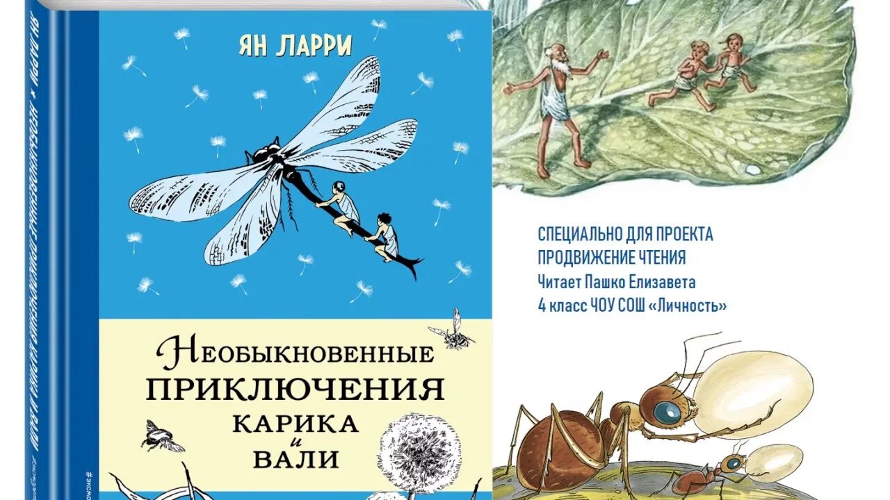 Приключения Карика и Вали книга. Ларри я необыкновенные приключения Карика и Вали. Приключения Карика и валика.