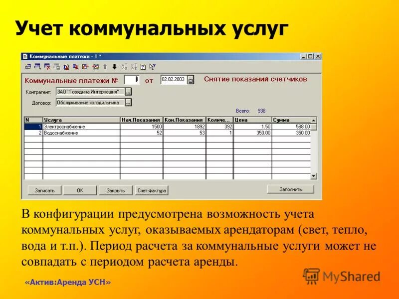 соглашение о возмещении затрат на ремонт. тсж в бухучете. 3. усн возмещение коммунальных услуг. образец кудир при агентском договоре.