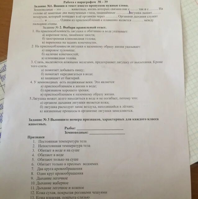 Тест по биологии 16 параграф. Биология 8 класс тесты. Тесты по биологии 7 класс с ответами. Тест по биологии 8 класс земноводные. Тест по биологии кожа.