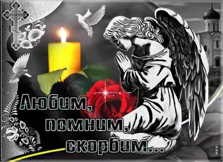 Открытка красногорск скорбим