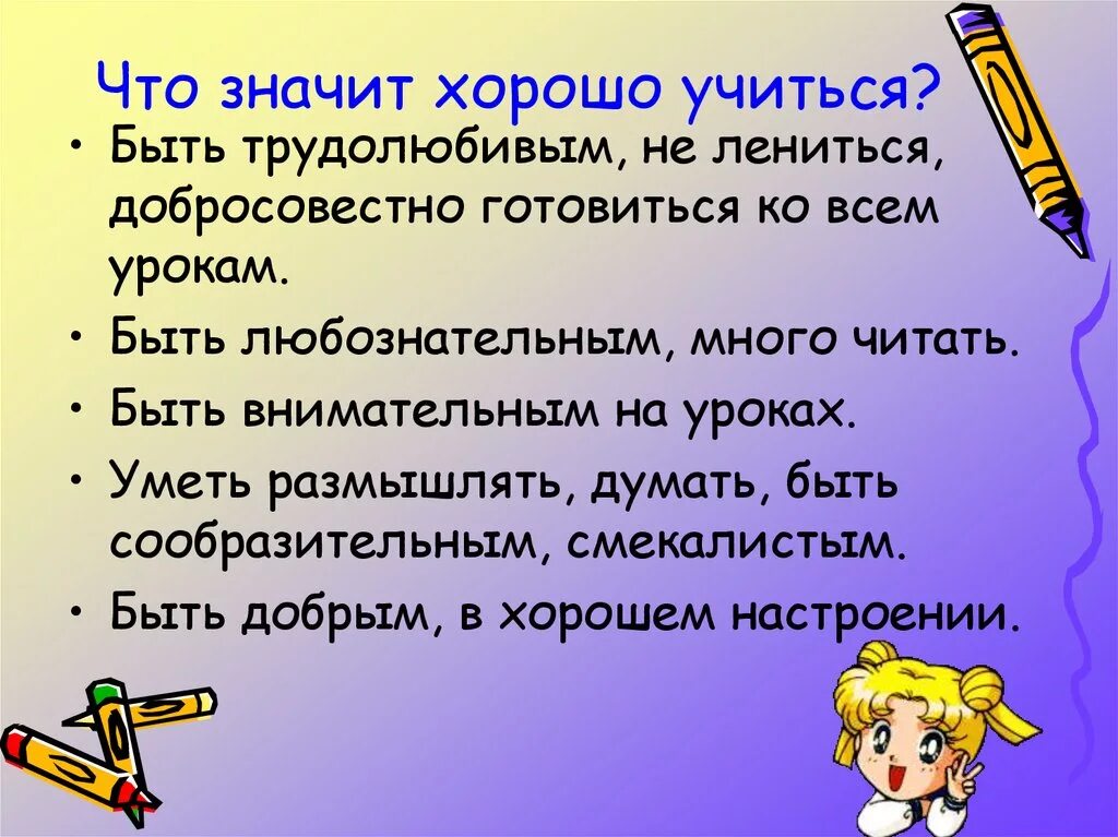 Надо много читать чтобы быть. Сочинение как хорошо учиться. Что нужно чтобы хорошо учиться. Что значит хорошо учиться в школе. Сочинение на тему хорошо учиться это значит.