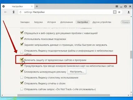 Как отключить защиту протект в яндексе