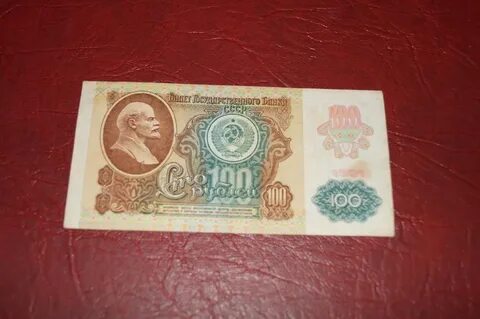 Сколько стоят советские 100 рублей
