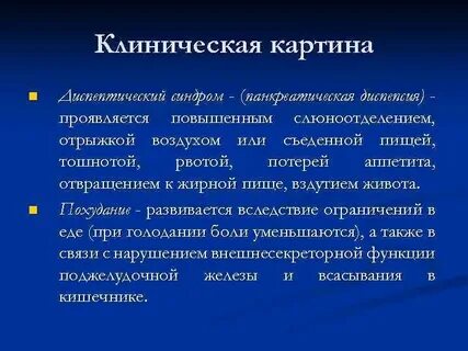 Для панкреатита характерно