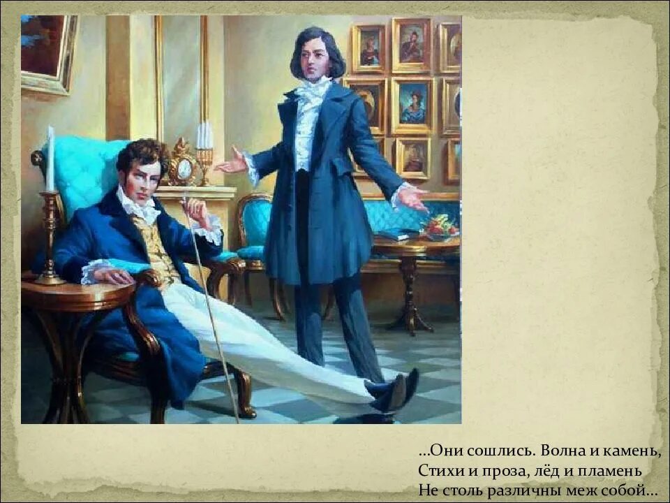 Сошлись через годы. Владимир ленский иллюстрации. евгений онегин они сошлись волна и камень. иллюстрации к роману евгений онегин пушкина. евгений онегин и ленский.