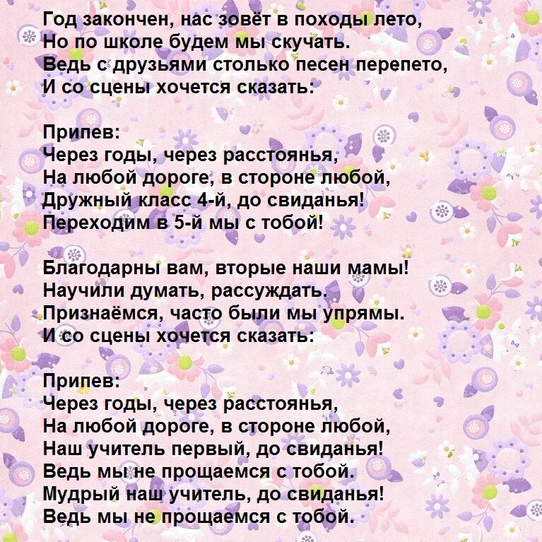 Песни учителям начальной школы. Сценки про школу на выпускной. Песня на выпускной 4 класс слова. Сценки для выпускного 4 класс для учителей. Смешные сценки на выпускной.