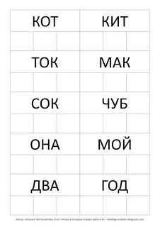 Три слова из 4 слогов