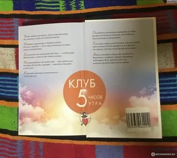 Аудиокниги клуб 5 часов утра