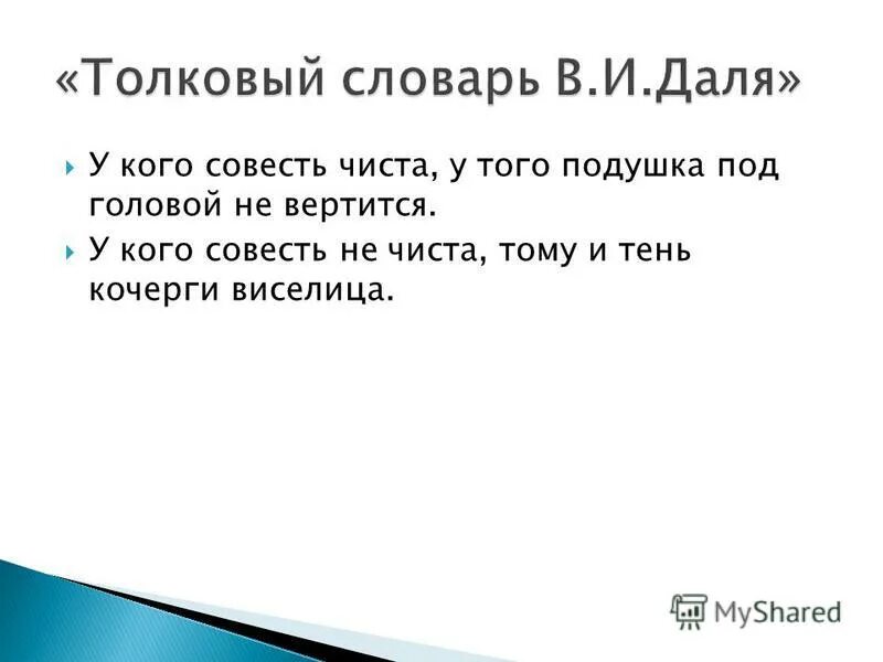 Тема мук совести. Муки совести и литературных героев. Сообщение на тему муки совести в судьбе литературных героев. Муки совести в судьбе известных литературных героев. Проект на тему муки совести в судьбе известных литературных героев.