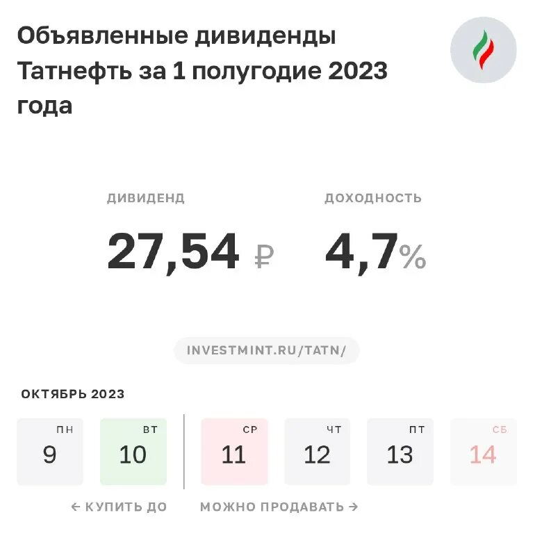 татнефть дивиденды за 4 квартал 2023 года. татнефть дивиденды за 4 квартал 2023 года. акции татнефть дивиденды в 2022. дивиденды татнефть по годам. татнефть дивиденды за 4 квартал 2023 года.