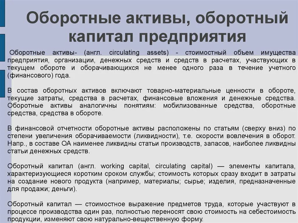 Оборотные активы форма. Натурально-вещественный состав оборотного капитала.. Наиболее ликвидная часть оборотного капитала это. Наименее ликвидная часть оборотного капитала организации это. Наименее ликвидной частью оборотного капитала предприятия является:.