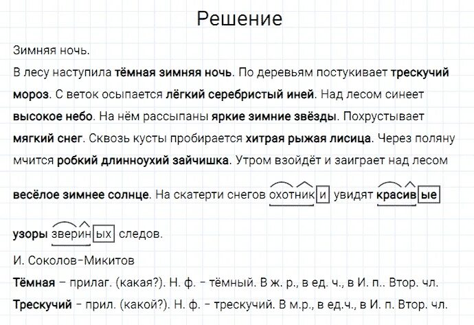 Учебник 3 класса 2 часть упражнение 153