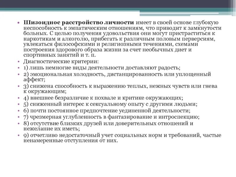 Шизотипичность что это. Шизоидное расстройство личности. Признаки шизоидного расстройства личности. Шизоидное расстройство личности симптомы. Шизоид симптомы.