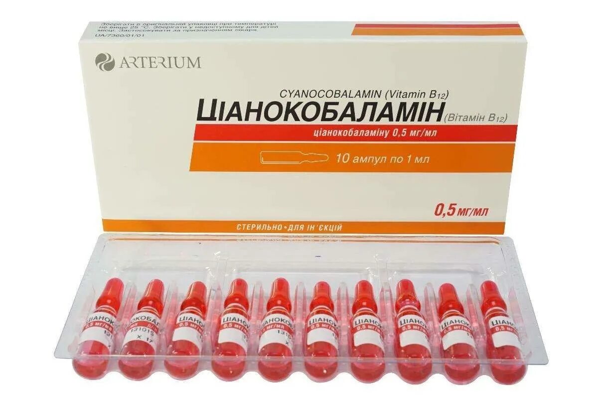 Б 12 как называется