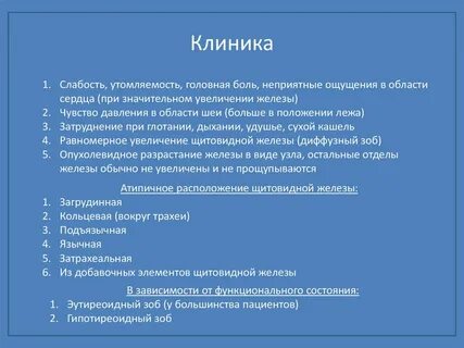 Щитовидная железа лечение клиники