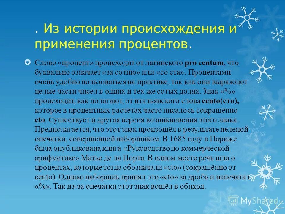 Лицо живущее на проценты судного. История происхождения процентов в жизни человека. Норма ссудного процента. Ссудный процент. Лицо живущее на проценты судного.