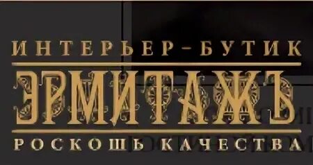 Сайт магазина эрмитажа