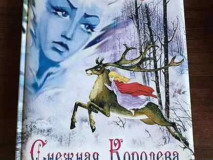 Снежная королева читательский дневник 5