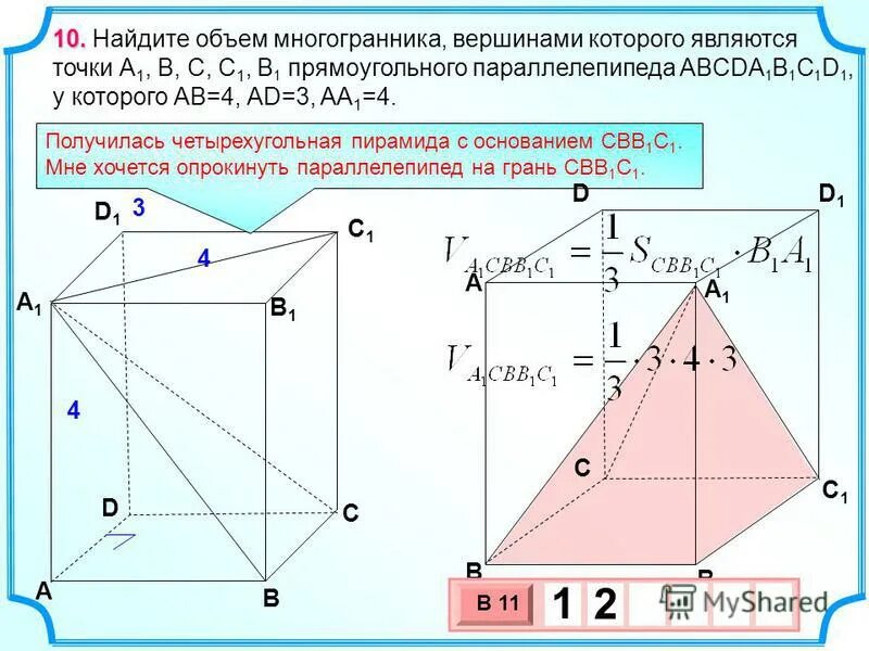 Нати обьем мнтгограннка. Прямоугольный параллелепипед координаты. Ребра прямоугольного параллелепипеда равны. Даны вершины параллелепипеда найти объем. Даны вершины параллелепипеда найти объем.