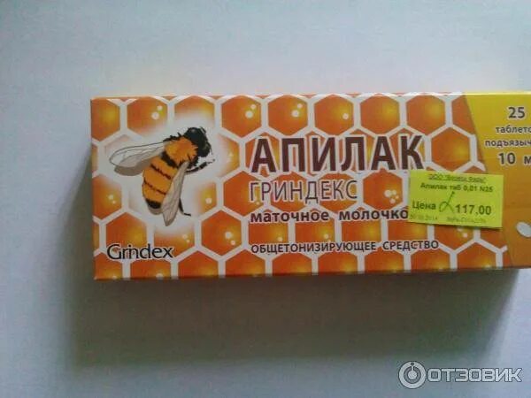 Таблетки апилак для грудного вскармливания. Апилак для грудного молока. Апилак таблетки маточное молочко апилак. Таблетки с маточным молочком апилак. Таблетки для молока грудного апилак.