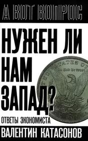 Ответы экономиста