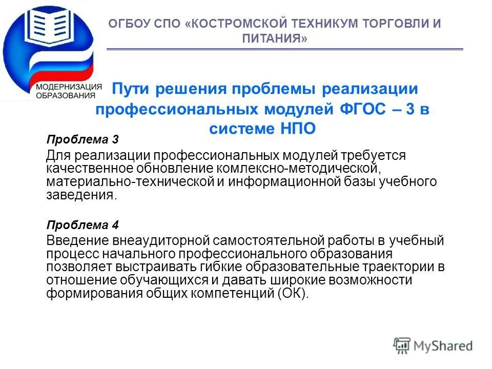 профессиональные программы. профессиональный модуль это. учебно-методический комплекс это. модули в дошкольном образовании. профессиональные модули преподавание в начальных классах.