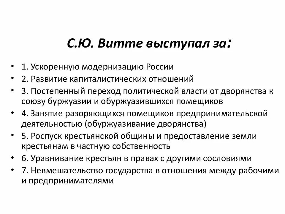 Курс витте на форсированную индустриализацию предусматривал. Программа индустриализации с ю витте. экономическая программа витт. экономическая программа витте. модернизация витте.