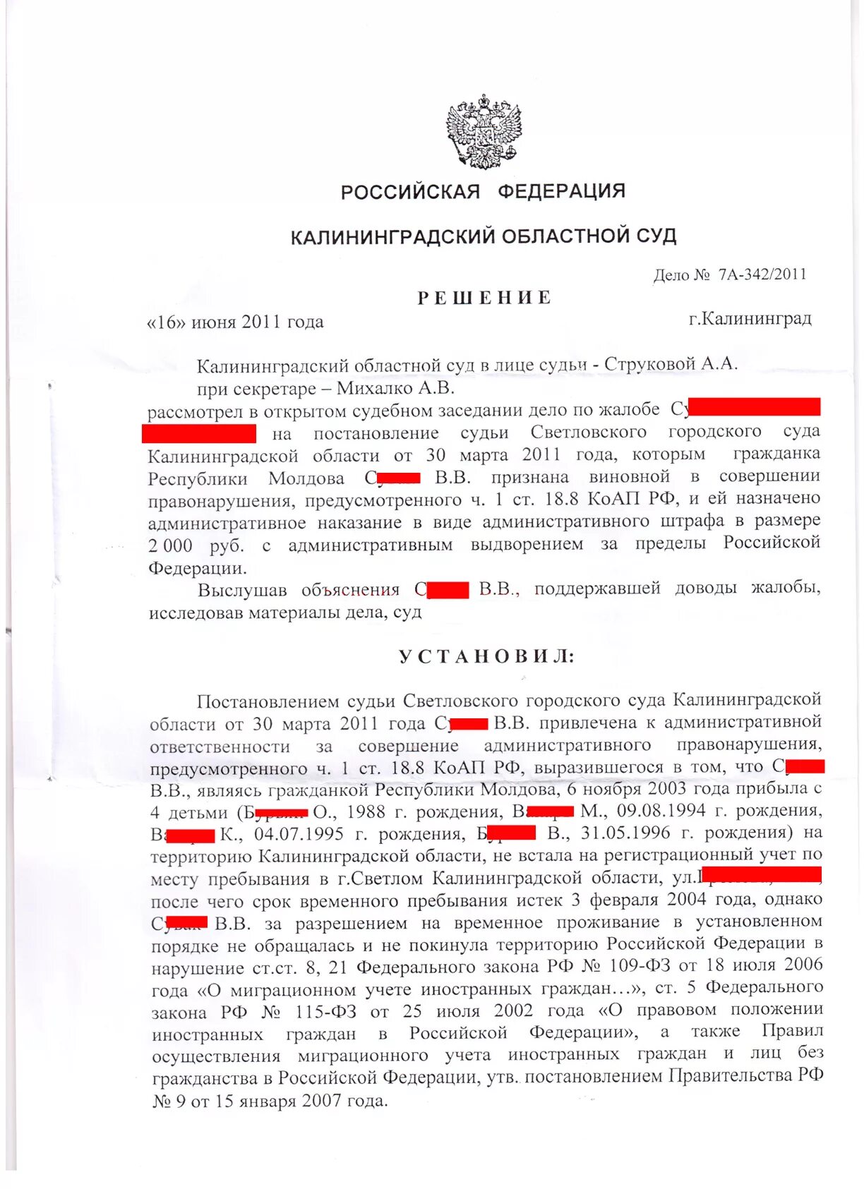 Ст 18.8 ч.1 КОАП РФ протокол. Фабула 18.8 ч.1 КОАП. 18.8 Ч.1.1 КОАП РФ Фабула. Ст 18 8 ч 1 1 КОАП РФ Фабула протокола. 18.8 4 коап