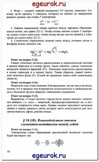 Химия 8 класс габриелян учебник 2023