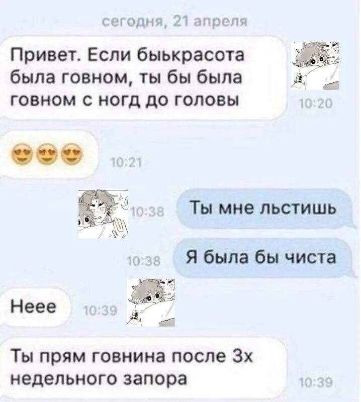 у тебя новое анонимное сообщение. не анонимное сообщение. у тебя новое анонимное сообщение. шутки про одноклассников. негатив это в переписках.