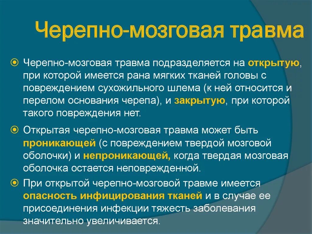 Синдромы черепно-мозговой травмы. Что относится к черепно мозговой травме. Клинические проявления черепно-мозговой травмы. Открытая проникающая черепно-мозговая травма.