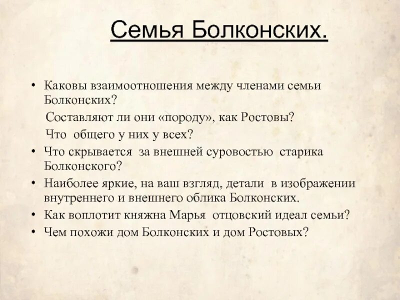 Болконские ростовы курагины сравнение. Семья Болконских 1 том. Семья Болконских старшее поколение. Болконские описание семьи. Взаимоотношения между членами семьи Болконских.