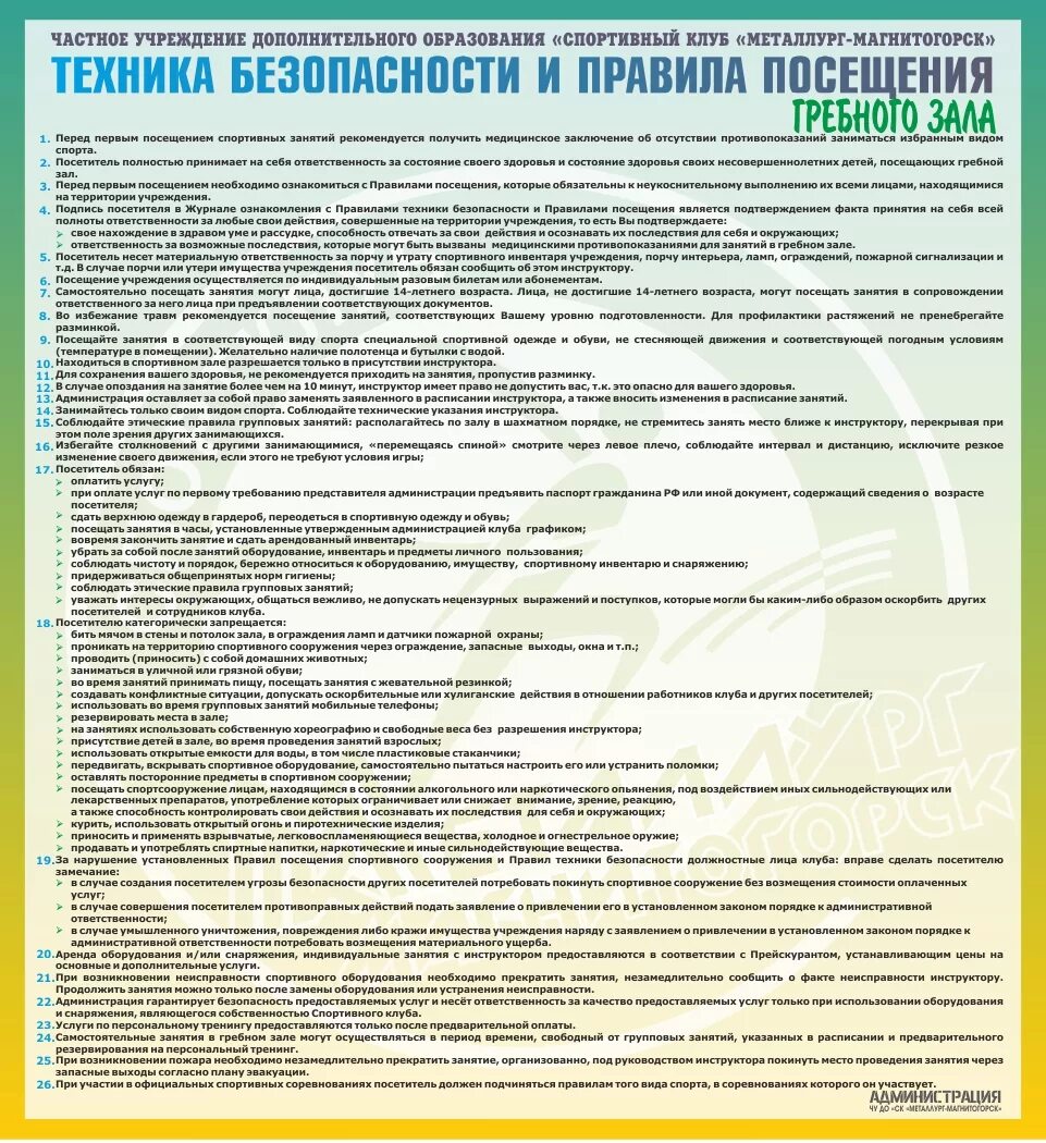 Правила посещения организации. Правила посещения клуба. Правила посещения зала. Правила посещения спортивного зала. Правила посещения мероприятия