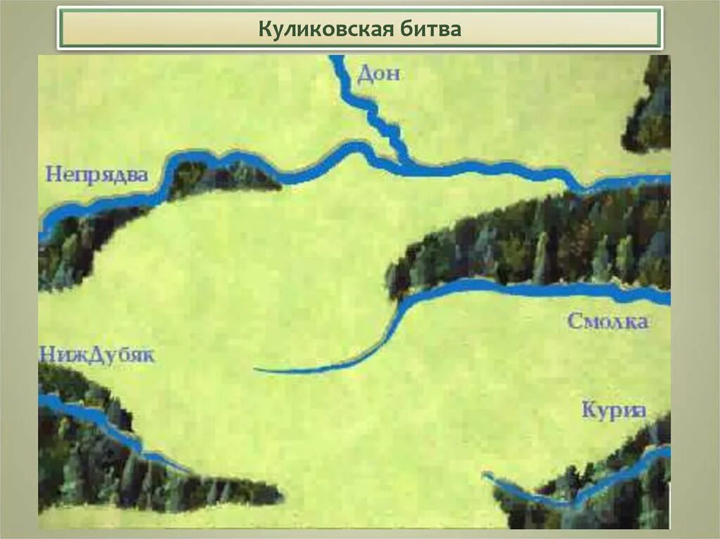 Река непрядва куликовская битва на карте. Схема битвы на куликовом поле 1380. 1380. Приток дона близ места куликовской битвы. Схема куликовская битва 1380.