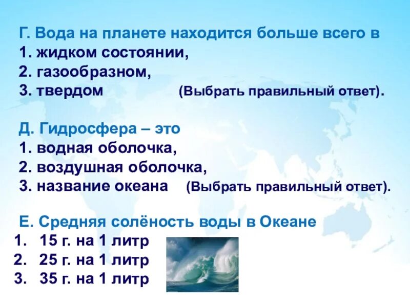 Большая часть воды. Вода на планете находится больше всего в жидком состоянии. Состояние части воды. Газообразное состояние гидросферы. Проценты жидкой твердой и газообразной воды в гидросфере.