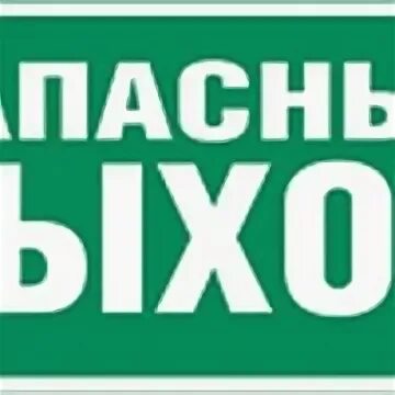 E23 указатель запасного выхода. Фурнитура двери эвакуационного выхода. Прогресс безопасности