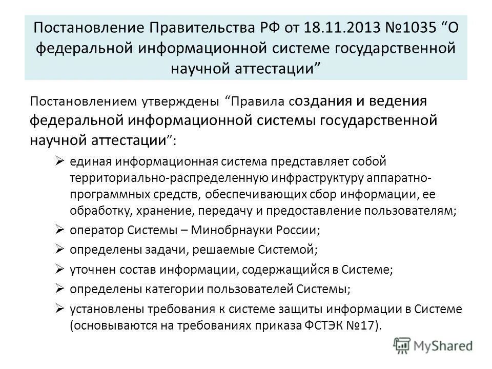 Ис досудебное обжалование. Постановление правительства о государственных информационных системах. Постановление правительства о государственных информационных системах. Постановление правительства о государственных информационных системах. Нормативно правовые акты пенсионного фонда.