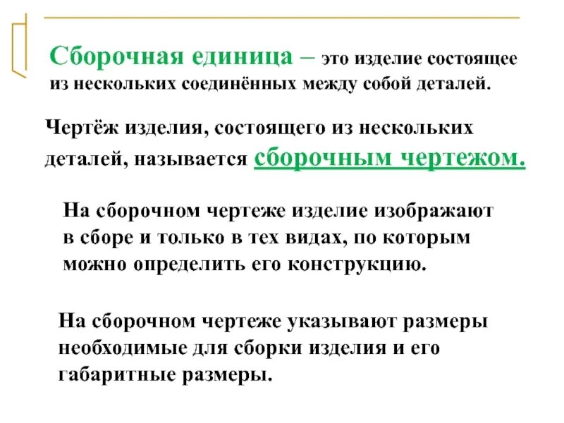 Сборочной единицей является. Сборочная единица пример. что такое сварочная единица. дать определение сборочной единицы. сборочная единица основные понятия.