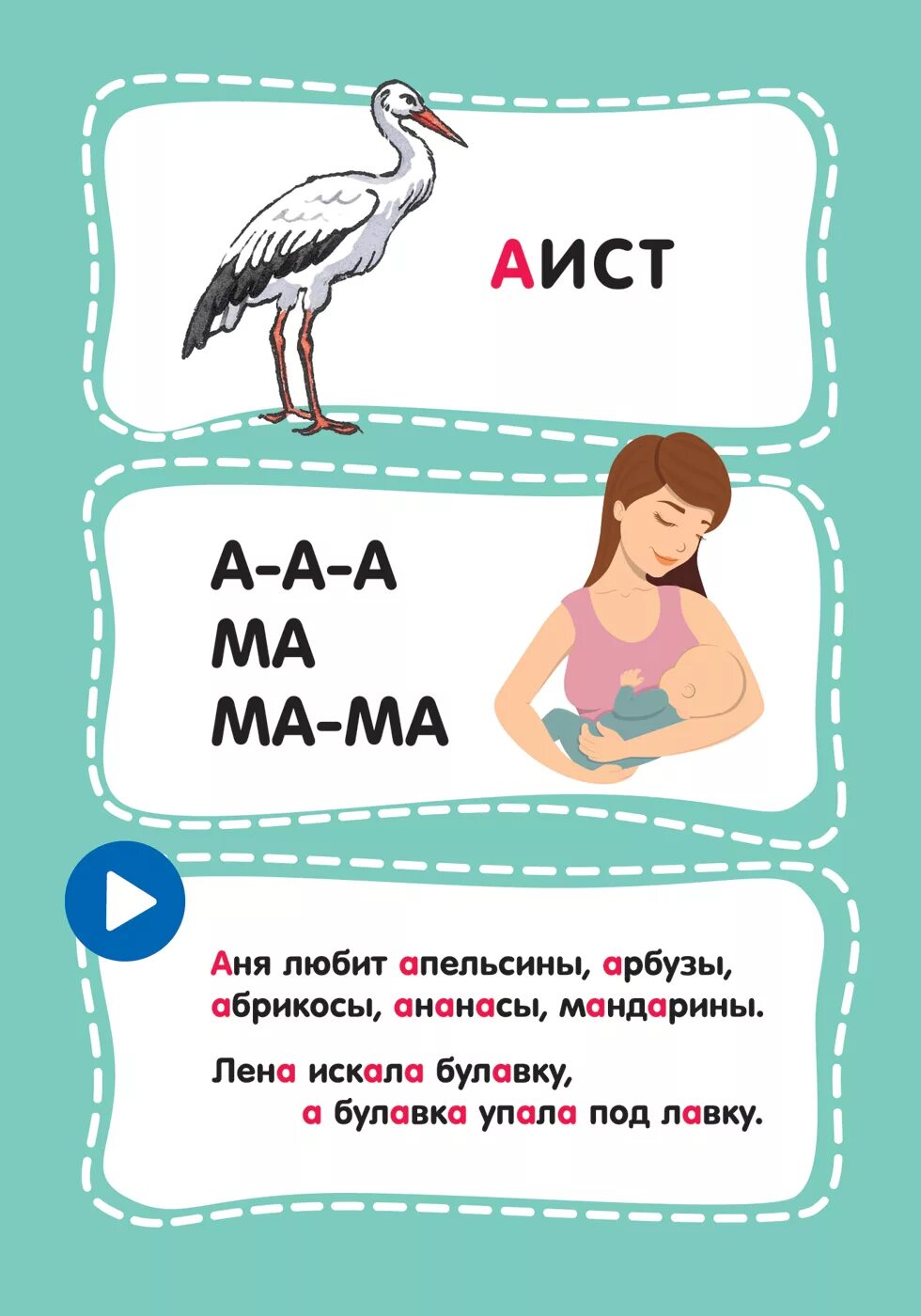 Лена искала булавку булавка упала под лавку