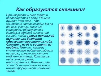 Как образуются снежинки