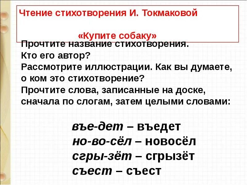 Собака читать стих. И. токмакова «купите собаку» презентация. стихотворение купите собаку токмакова. чтение стихотворения и. токмаковой «купите собаку»..