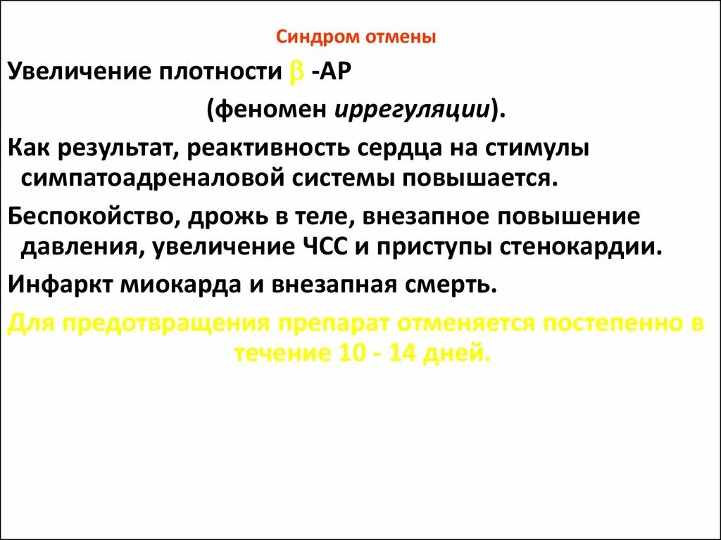 Осложнения дексаметазона. Синдром отмены это в фармакологии. Синдром отмены дексаметазона. Синдром отмены вызывают препараты. Осложнения дексаметазона.