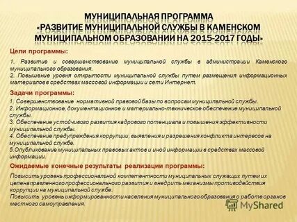 Муниципальная служба города москвы
