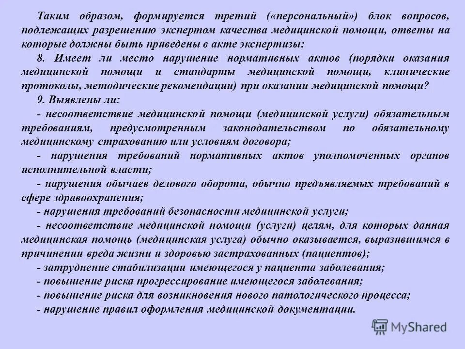 Нарушение обычаев. Нарушение обычаев