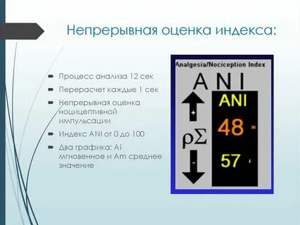 Непрерывная оценка
