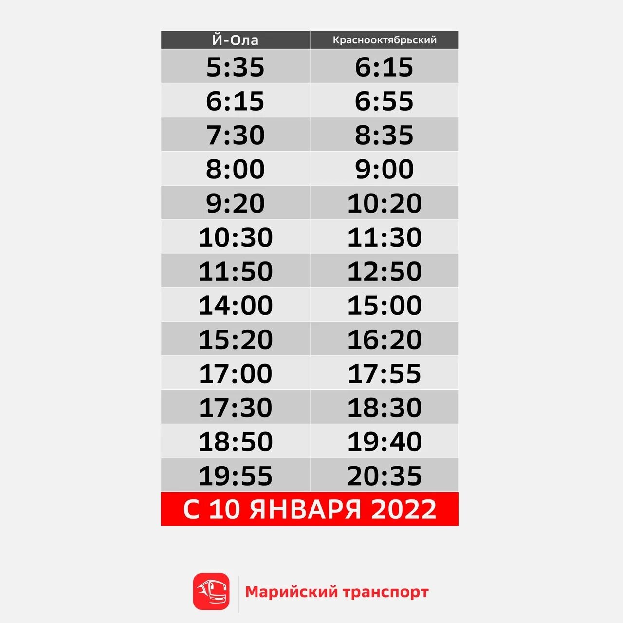 Афиша йошкар ола ноябрь 2023. Расписание автобусов Йошкар-Ола Краснооктябрьский. Йошкар-Ола Краснооктябрьский расписание. Расписание автобусов Йошкар-Ола Краснооктябрьский на 2022. Расписание автобусов Йошкар Ола Краснооктябрьск.