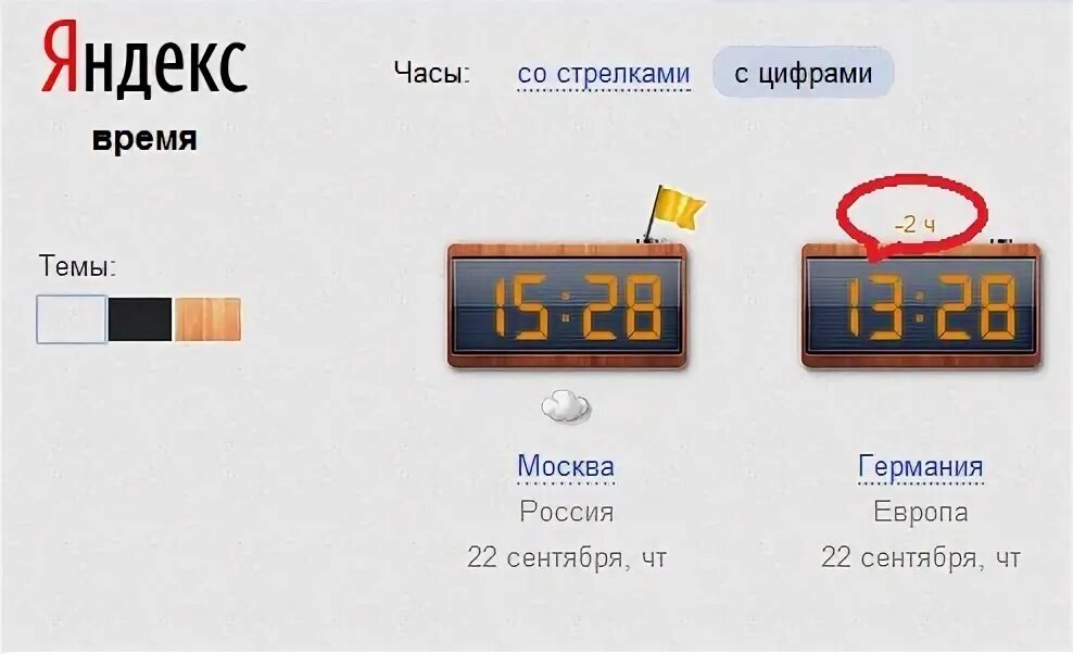 Сколько час время краснодар. Разница по времени 3 часа. Разница во времени между Москвой и Норвегией. Разница во времени с Германией. Разница во времени между Россией и Германией.